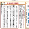 身体表現性障害（身体症状症）【院内広報キトキト第66号】