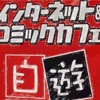 ランシステム(自由空間)　株主優待新設〜6時間無料券が3枚も！かなりお得な株主優待キター！〜