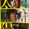 映画『太陽』