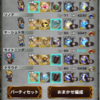 EX攻略パーティ公開 FF13突き立つ牙の誓い FFRK