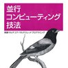 「並行コンピューティング技法」より並列クイックソートを実装してみた