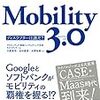 次世代の自動車の在り方 ~ Mobility 3.0 ~