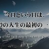 今日という日は、残りの人生の… : アメリカン・ビューティー