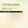 【終了しました】言語学関係新書が2冊80％割引(筑摩書房 創業80周年フェア)