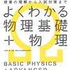 1週間で熱力学が得意になる独学法