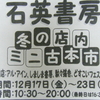 ミニ古本市・出店者ご案内　その1