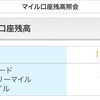 ANAマイレージ！！マイル残高13万マイルから目標100万マイルを目指して再スタートしましたw