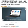 【NEW】Fire HD 10 Plus エッセンシャルセット (キーボード付きカバー + Microsoft 365 Personal 1年版) スレート 32GB