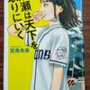 【本】島崎、わたしは成瀬あかりになろうと思う