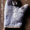 今年最後に辿り着いた、私の本質的欲求『循環』