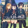 『一つの大陸の物語』読書ログ(2/100)