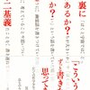 足の裏に影はあるか？ないか？／入不二基義