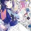 殿下、ちょっと一言よろしいですか?｜1巻特典まとめ｜ストア一覧