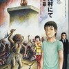 諸星大二郎の「妖怪ハンター」新刊『夢見村にて』