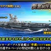 蒼焔の艦隊【空母：隼鷹（マリアナ海戦）】