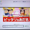 【コーヒーブレイク】「診断：あなたにピッタリなあだ名」は…？