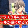 【ポケモンSV】ペパーくんはテラスタルの時にボールを逆に持つ！？