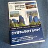 書評「国際労働移動ネットワークの中の日本 誰が日本を目指すのか」良書オブ良書　日本が移民者に不人気とは言えないのが数字で証明されている。