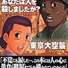 週刊少年マガジン2週読み切り「ネルソンさん、あなたは人を殺しましたか？」後編。