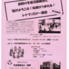 社会福祉法人創和　平成29年度活動報告会