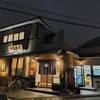 【川崎市】「千年温泉」　　～初めての墨汁みたいな温泉にびっくり～