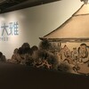 池大雅・木島櫻谷展