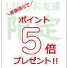 ポイントに関するお得な情報です！！！💰