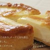 ベイクドだけどレアなトロイカさんの「チーズケーキ」