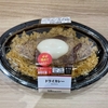 ローソン ドライカレー（549円）