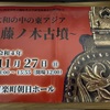 藤ノ木古墳の講演会、往復はがきが間に合いますように（２０２２年１０月２９日の日記）