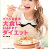 【料理系YouTubeの紹介 #２２】魚肉ソーセージを活用した料理（ギャル曽根公式チャンネル）
