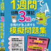 日商簿記３級模擬試験DL 〈模擬試験問題集特典〉