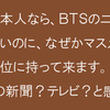 「ＢＴＳグラミー賞逃す」って何ですか？