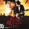 さよなら傷だらけの日々よ/B'z