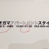 No.893_ 7/4（土）より定休日と営業時間変更のお知らせ