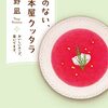 🍀『本のない、絵本屋クッタラ　おいしいスープ、置いてます。』☆。.:＊・゜☆。.:＊・゜