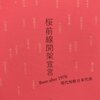 2021.9.9「失われたすべての深夜ラジオへ」