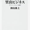 下山の時代を生きる