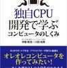 FPGA での CPU 制作の関連資料