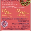 12/8残席６名、12/10残席７名【クリスマスリースWS】in 八丈島cafe HANAHANA