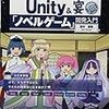 Unity&宴「ノベルゲーム」開発入門