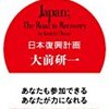 『日本復興計画』