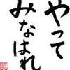 老いぼれへぼ教師の回想記《５６》