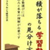 お子さんの夏期講習の学習塾選び、失敗していませんか？