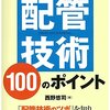 配管工事からボイラー設計まで、すべて71歳の店主が自力で行うことで経費を切り詰め、維持してきた