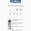 【Google様】おすすめの記事に乗せて頂きました。（バズりました！嬉しい）