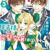 悪役令嬢になりたくないので、王子様と一緒に完璧令嬢を目指します！ジュリアンパブリッシング島田ちえ