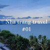 *ニャチャン旅行 #01 ベトナムのハワイと呼ばれる屈指のリゾート地【Nha Trang】で過ごす4日間*