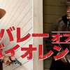 「バレー・オブ・バイオレンス」