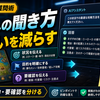 AIにゲームの遊び方を聞く時、間違った答えを減らす質問の作り方